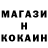 Кокаин 99% Kenar999