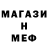 МЕФ mephedrone Andrea Tamer